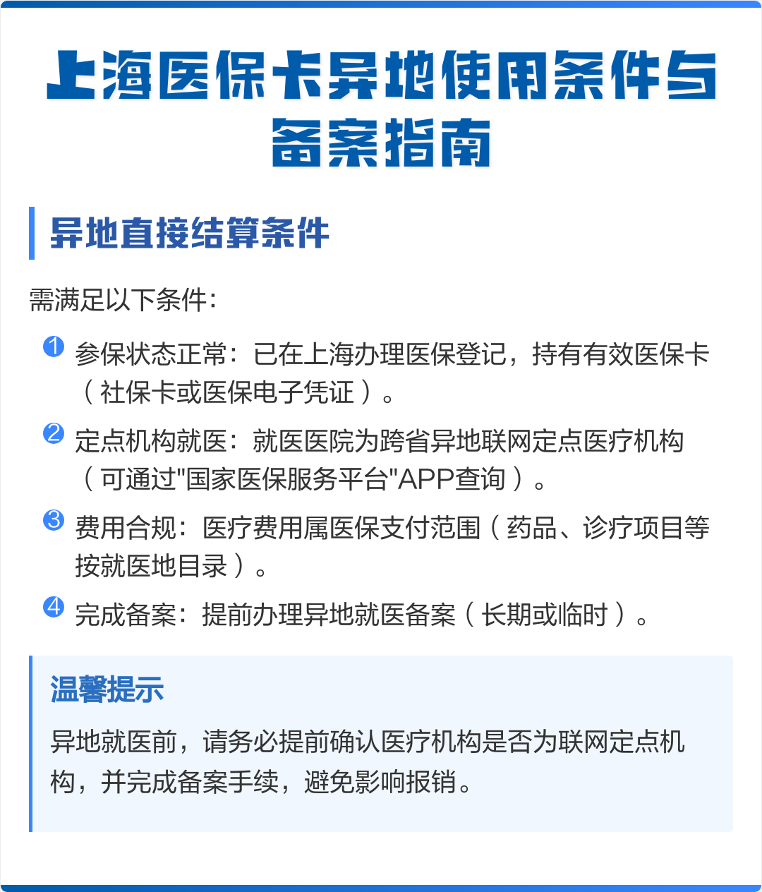 阜新最新上海哪有套医保卡的方法分析(最方便真实的阜新上海哪有套医保卡的地方方法)